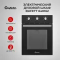 Шкаф духовой электрический Bufett YON 162 встраиваемый , 45см, 50л, 5 функций 2200Вт черный, 640162