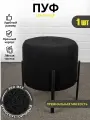 Azzurro mebel Пуфик для прихожей и спальни мягкий букле 1 шт