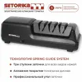Точилка для ножей электрическая Сеторика 3 в 1