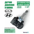 Датчик давления в шинах 1 шт 52933-2J100 HYUNDAI / KIA Sorento Prime Mohave Santa Fe