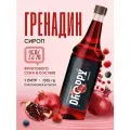 Сироп Гренадин для коктейлей и лимонадов 1 л пэт