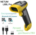 Беспроводной Bluetooth 2D/1D/DM/PDF417 USB сканер штрих кода NETUM - L8BL Pro для ПВЗ, склада, магазинов, маркировки