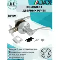 Ручка-защелка Ajax (Аякс) 6010 CP-P (без фик.) хром / Кноба / KNOB