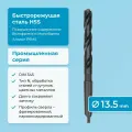 Сверло по металлу 13.5 мм NORGAU Industrial спиральное HSS фрезерованное с хвостовиком-конус Морзе, правое, DIN 345