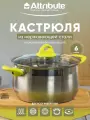 Кастрюля с крышкой GLORY 24х13.5см, 6.0л, Attribute STEEL, для всех типов плит (салфетка в подарок)