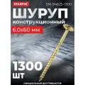 Шуруп конструкционный 6х60 мм с прессшайбой желтый цинк STARFIX 1300 штук (SM-94625-1300)