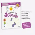 Увлекательная астрономия. Детская энциклопедия (Чевостик) (Paperback)