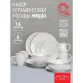 Столовый сервиз для кухни керамический на 4 персоны Ницца, 16 предметов с кружками для напитков, цвет белый