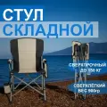 Стул складной туристический со спинкой, стул походный широкий-усиленный в чехле, для рыбалки, туризма и отдыха