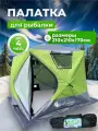 Зимняя палатка куб трехслойная для зимней рыбалки 4-х местная Mircamping 2018 с полом в комплекте