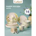 Набор обеденной посуды Lefard Grasses на 4 персоны 16 предметов