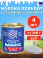 Молоко цельное сгущенное с сахаром, Батькин резерв, ГОСТ, 4 шт. по 380 г