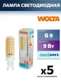 5 штук - Лампа светодиодная G9, 9W, 6500K, арт. 887544