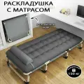 Раскладушка с матрасом взрослая (толщиной 6 см) , трансформер кровать туристическая, для дома и отдыха на природе /садовая мебель до 150 кг