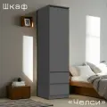 Пенал шкаф Челси, ЛДСП, графит, с 2 выдвижными ящиками, распашные дверцы, 45,2х179,6х51,4 см