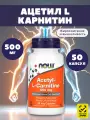 NOW Ацетил L-Карнитин, без глютена, нейтральный вкус, 50 капсул
