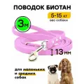 Поводок биотановый 3 м, ширина 13 мм, Woofy Geksa, для малых и средних пород собак, лавандовый