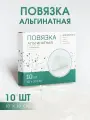 Повязка кальциево-альгинатная для лечения и заживления ран во влажной среде, пролежней, трофических язв, OrtoX, 10 шт