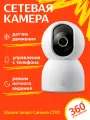 Камера IP Xiaomi Smart Camera C701 EU, для видеонаблюдения, белый
