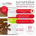 Батарейки для слуховых аппаратов тип 312, 60 штук.