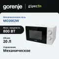 Микроволновая печь Gorenje MO20E2W, 1000 Вт, 20 л, 5 уровней мощности, механическое управление, очистка AquaClean, белый