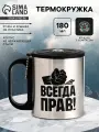Термокружка, серия: Туризм, Мастер К. Всегда прав, 180 мл, сохраняет тепло 2 ч, компас