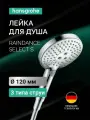 Душевая лейка Hansgrohe Raindance Select 125 26014000, хромированный