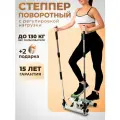 Степпер поворотный с поручнями, тренажер для дома с регулировкой нагрузки