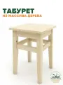 Табурет для кухни деревянный, табуретка из массива дерева Wooden-world