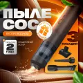 Автомобильный пылесос беспроводной с мощным бесщеточным мотором и насадками. Мини-пылесос для дома и автомобиля черный