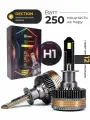 Светодиодные лампы H1 LED 240 Ватт, 6000 К, 2шт