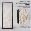 Перегородка для зонирования WEBBY с декоративным шнурком, 80х220 см черный муар + бежевый