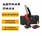 Пила аккумуляторная цепная Geevorks с 2 АКБ, 800Вт, 21V, сучкорез аккумуляторный, пила электрическая цепная