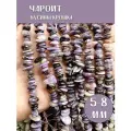 KamenOpt / Чароит крошка 5-8 мм, на нитке/леске 80 см, для созданий украшений