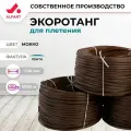 Искусственный ротанг для плетения ALFART лента 7-10 мм мокко 1000