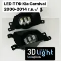 Противотуманные фары LED светодиодные 3D-Light, для KIA Carnival, Однорежимные белый свет, 5 линз, 55w