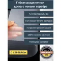Антибактериальная разделочная доска из гибкого полипропилена с ионами серебра Nano Silver Tech, 30x37.5см (Германия)