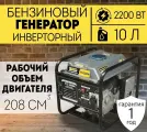 Генератор бензиновый инверторный Энергопром УГБ -2800И(2,5кВт/208см) без колес/ручной старт