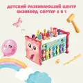 Детский развивающий центр Бизиборд Сортер 8 в 1