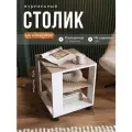 Журнальный столик на колесиках Куб белый/стекло капучино, 45х45х53,5 см, NK shop