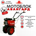 Мотоблок Авангард АМБ-1 М, кадви 170F, 7 л. с.