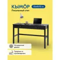 Письменный стол кымор 121x47х75 цвет черный, из массива сосны