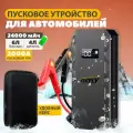 Пуско-зарядное устройство для автомобиля, емкость 22000 мАч, 2000А. Пусковое устройство GKFLY. Jump starter. Powerbank. Buster.