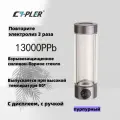Содержание водорода высокой концентрации превышает 13 000. Чашка для воды, богатой водородом.