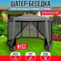Шатер беседка садовая GA-103 тент туристический с москитной сеткой, для дачи и сада, стальной каркас, серый Ами Мебель