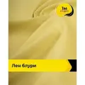 Ткань лен смесовый с вискозой для шитья и рукоделия, отрез 1 м * 137 см, цвет горчичный