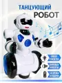 Музыкальная игрушка танцующий робот интерактивный, на батарейках