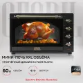GFGRIL Многофункциональная мини-печь GFO-92-black, 60л, 2000 Вт, вертел, конвекция
