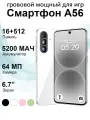 Смартфон W&O A56, Android, экран 6,7 дюйма, процессор Mediatek, 5G, 16GB, 512GB
