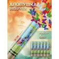 Пневматическая хлопушка на праздник Бабочки Фольга, 30 см, в наборе 6 штук
